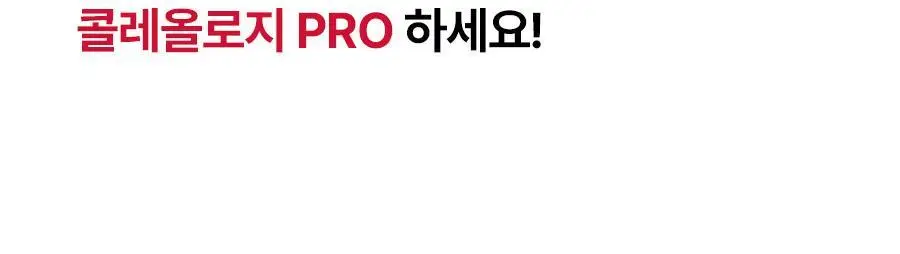 [헬로키티콜라보] 콜레올로지 PRO 600mg*30/60정 단품/기획(+키링증정) 상세페이지 29